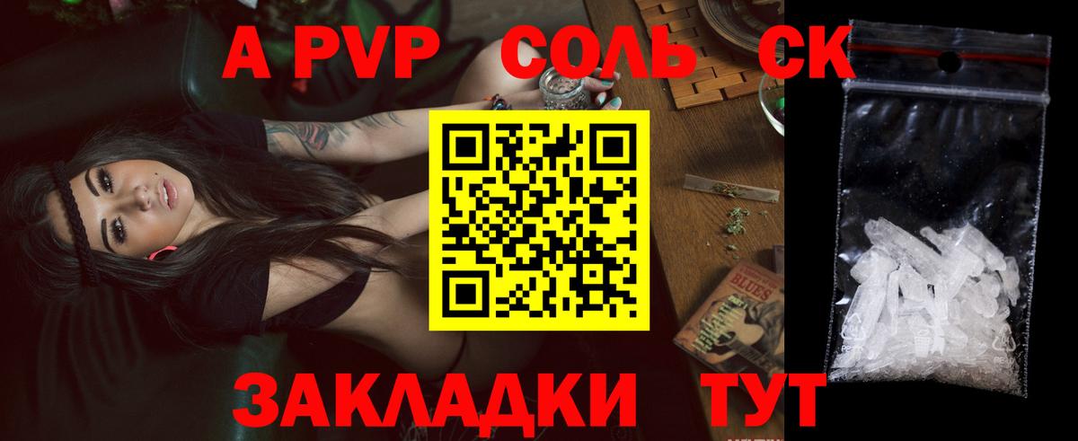 А ПВП СК КРИС  А ПВП СК КРИС  Вход с VPN  Усть-Джегута  A-PVP кристаллы 