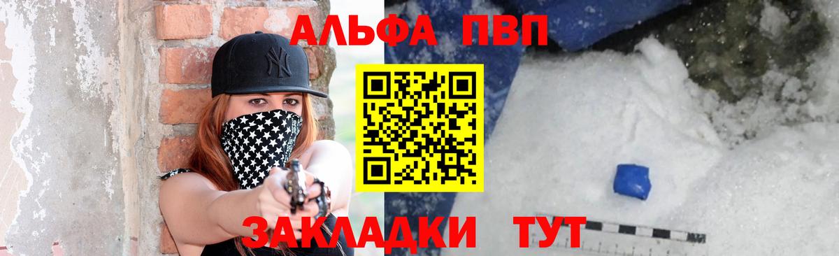 Alpha PVP СК Усть-Джегута