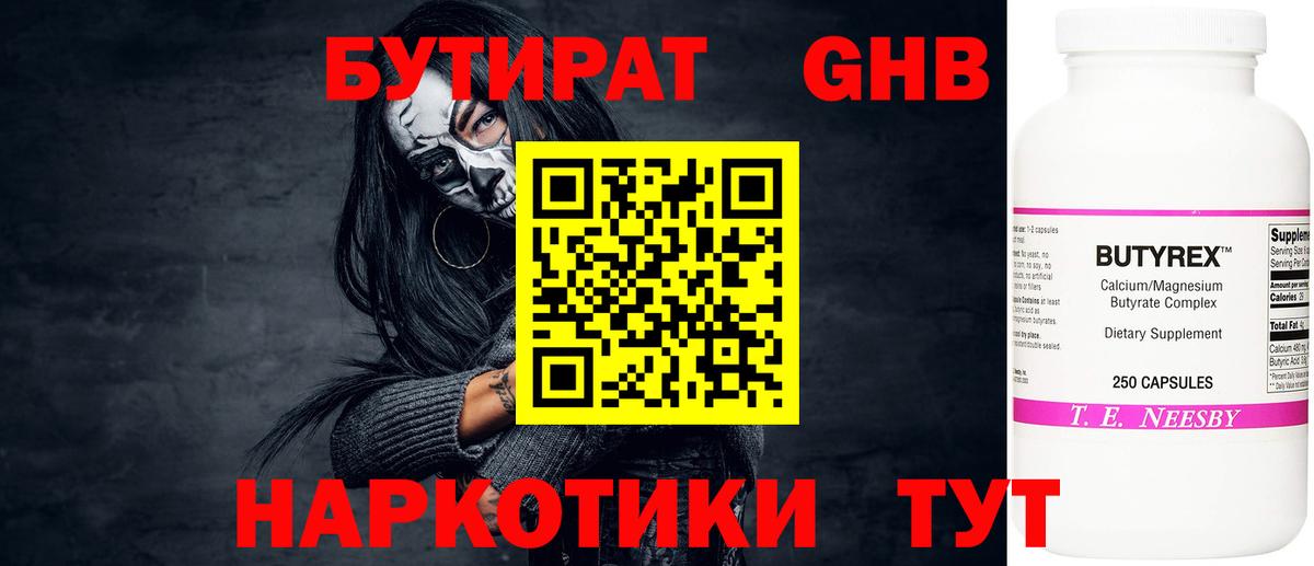 Бутират вода Усть-Джегута
