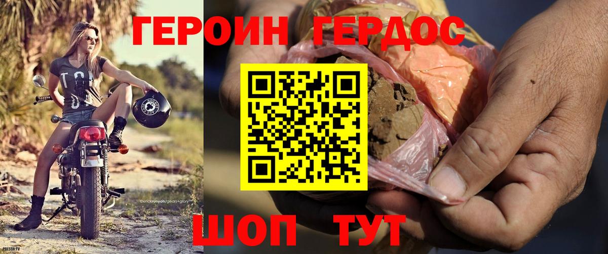 Усть-Джегута  ГЕРОИН афганец  Вход с VPN 
